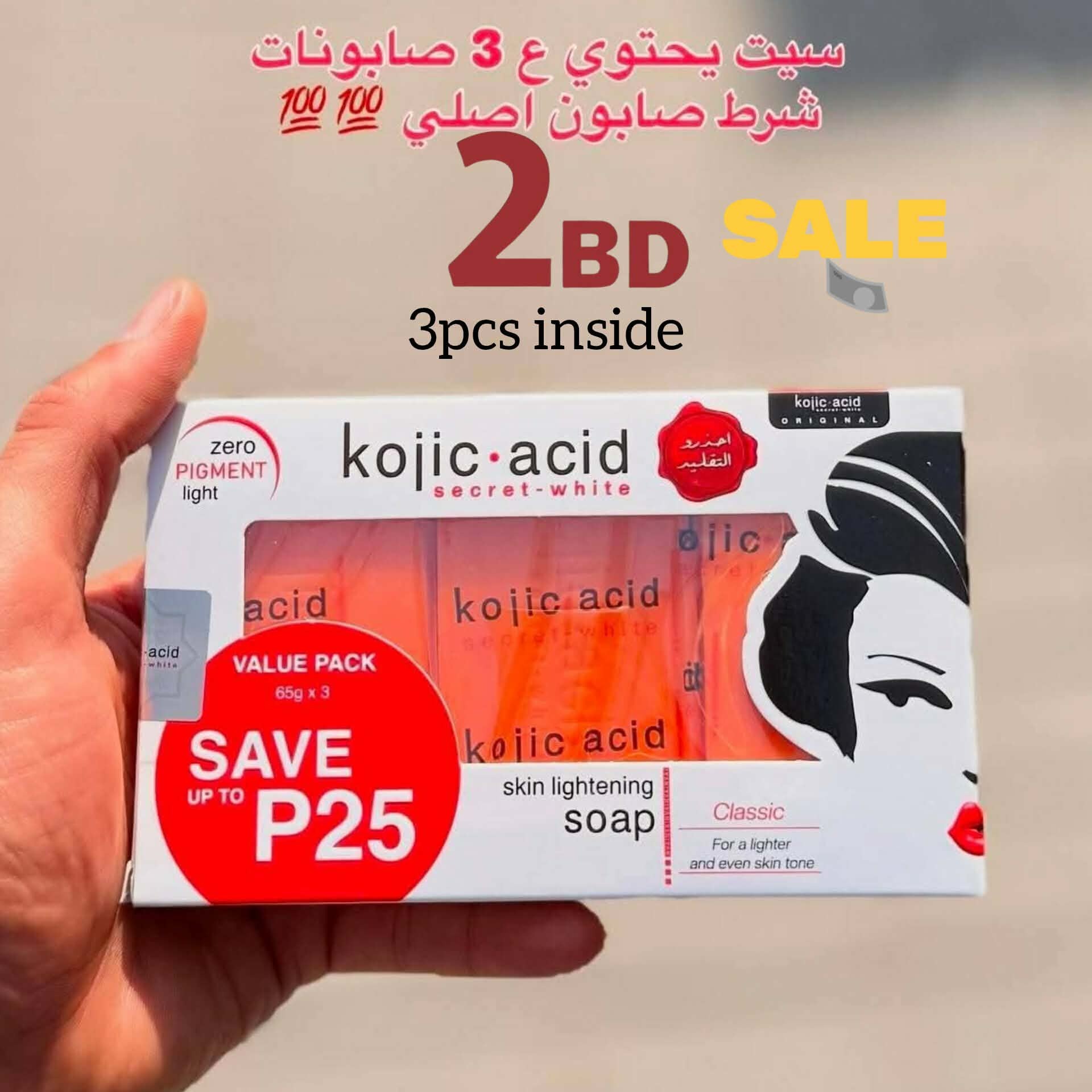 Kojic Acid Skin Lightening Soap 3pcs